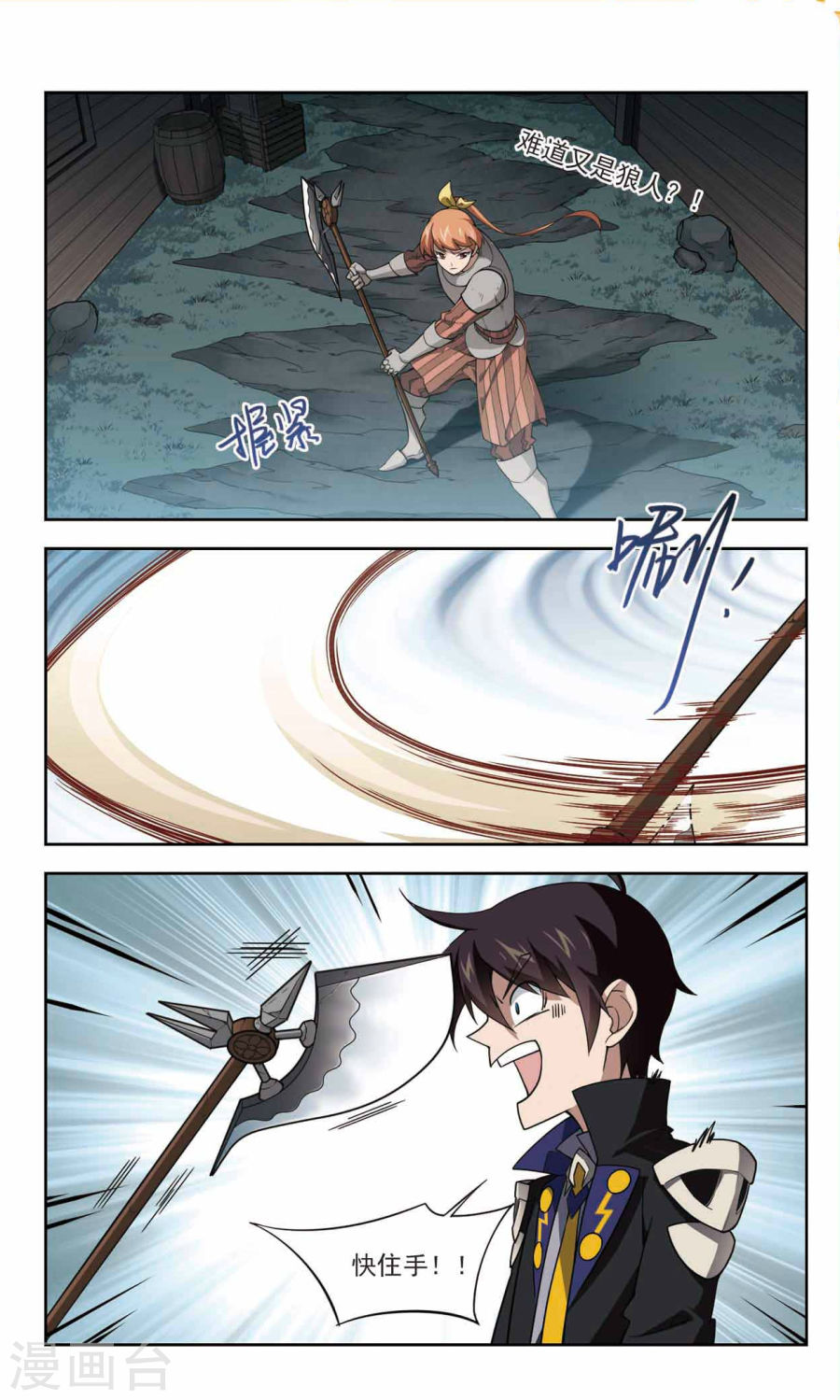 网游之近战法师第40话 极品装备下