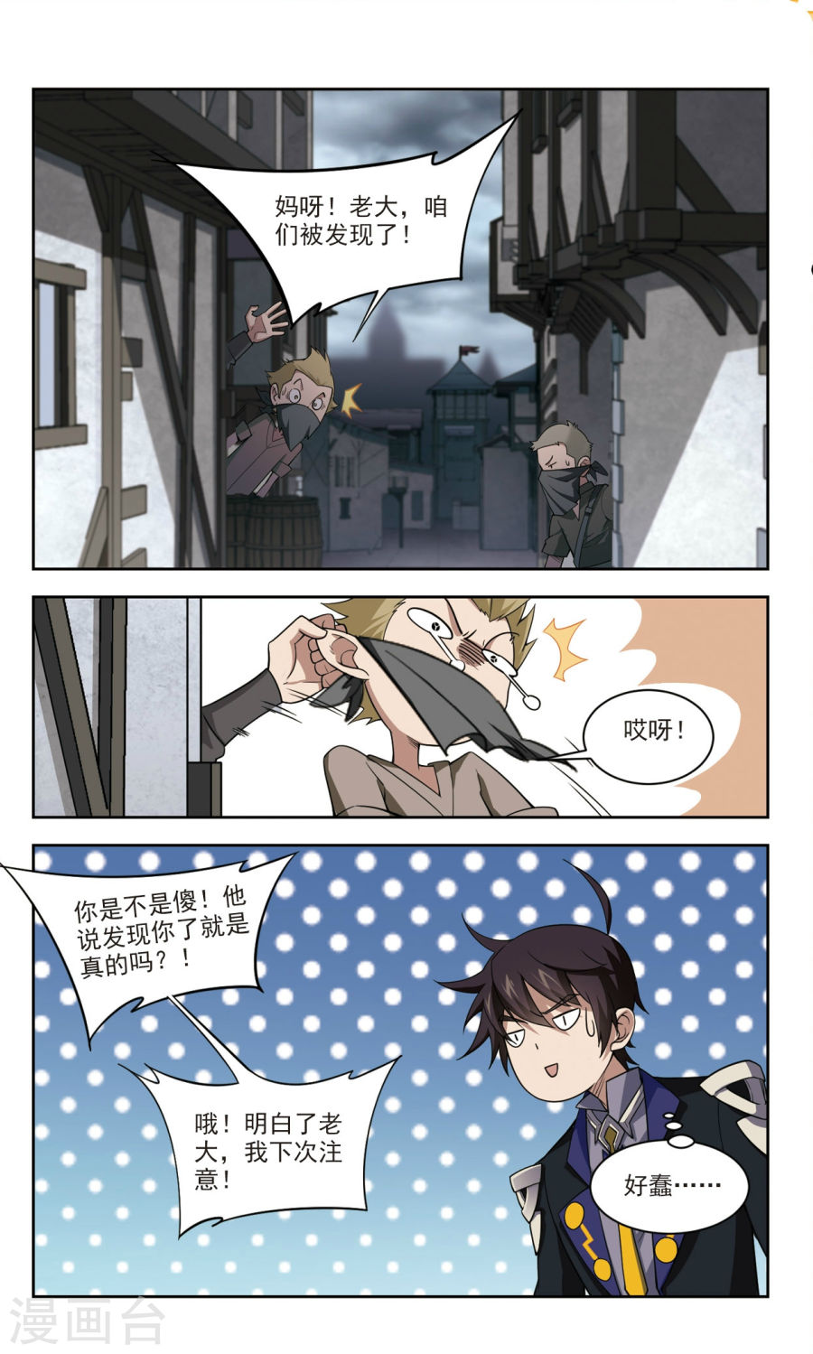 网游之近战法师第41话 拦路的戏精下