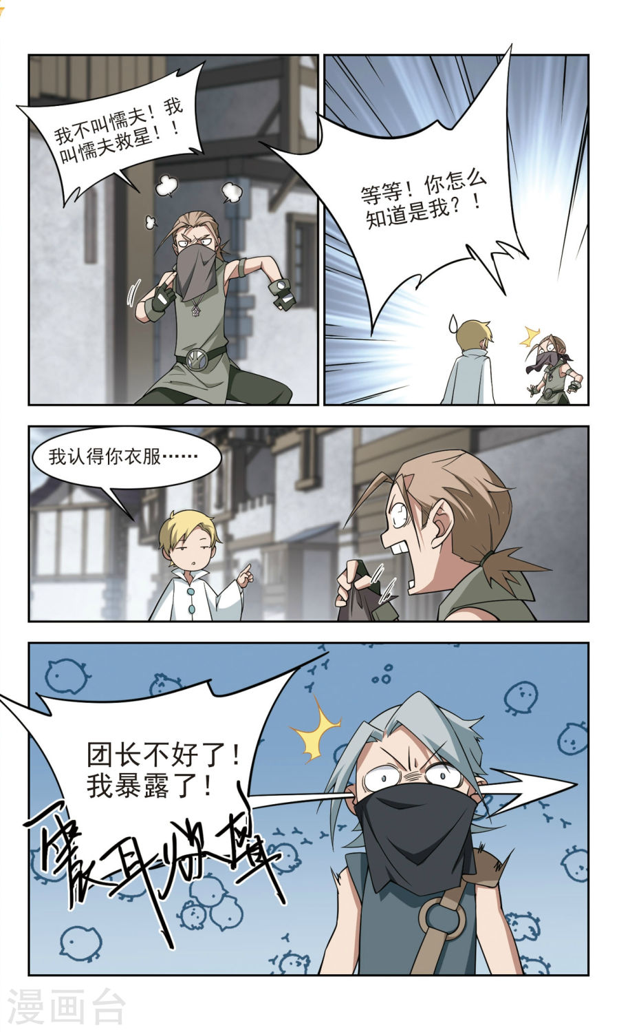 网游之近战法师第41话 拦路的戏精下