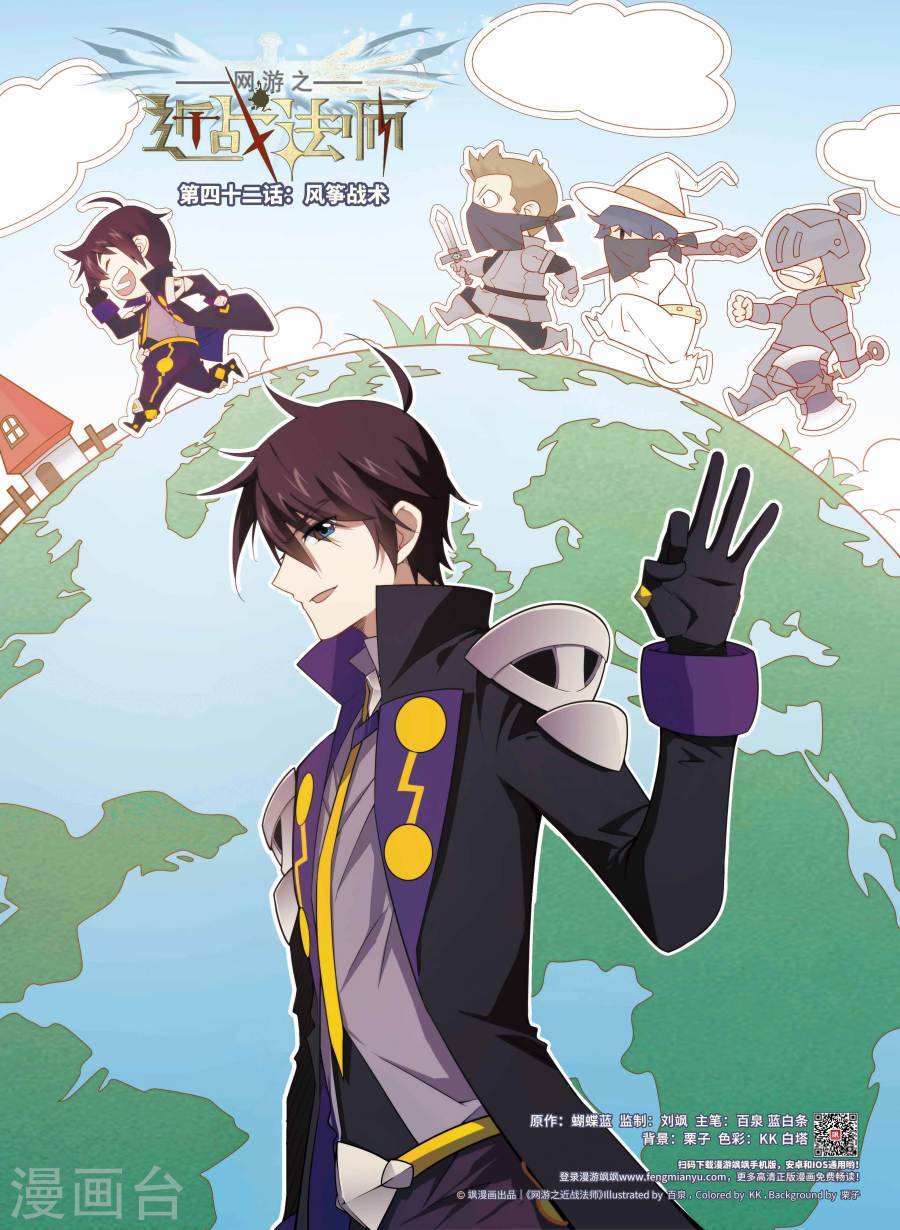 网游之近战法师第42话 风筝战术上