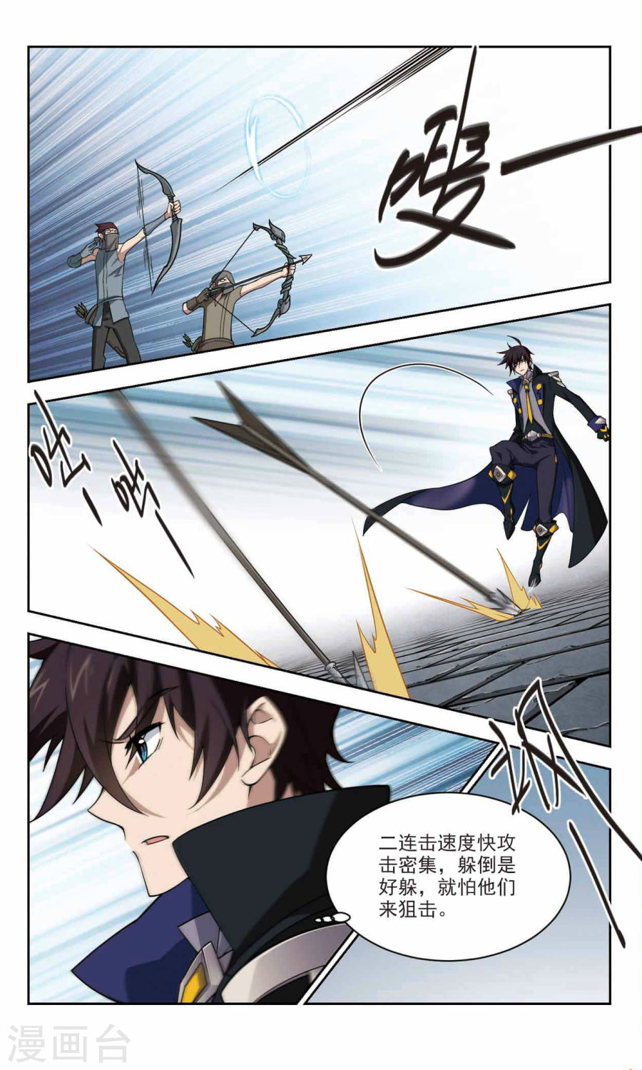 网游之近战法师第42话 风筝战术上