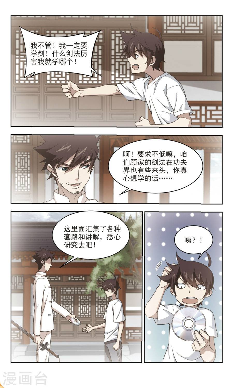 网游之近战法师第42话 风筝战术中