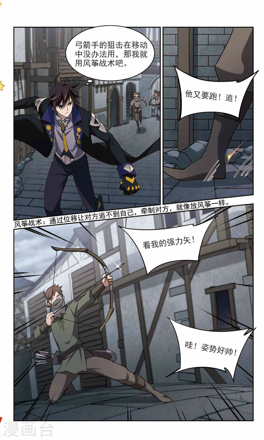 网游之近战法师第42话 风筝战术中