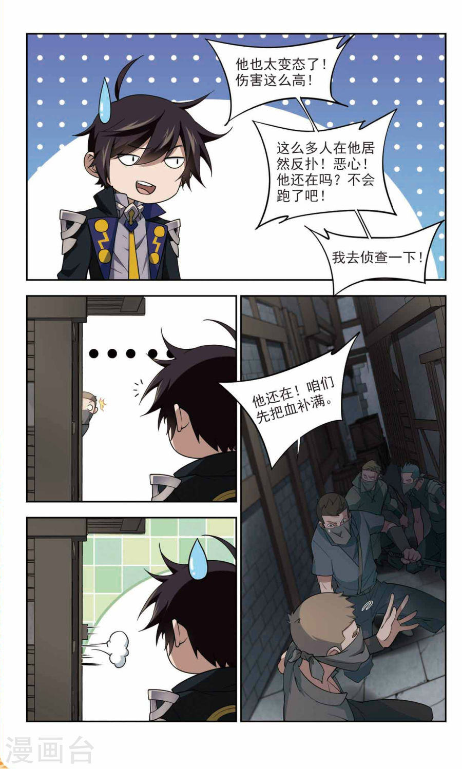 网游之近战法师第42话 风筝战术下