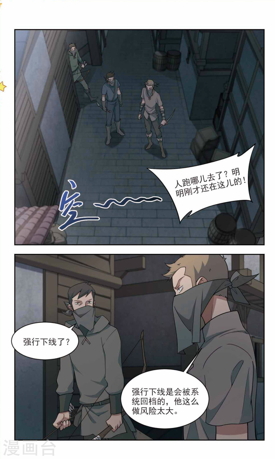 网游之近战法师第42话 风筝战术下