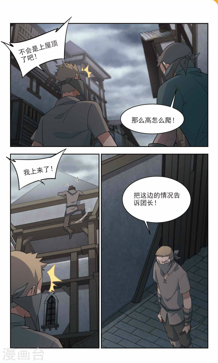 网游之近战法师第42话 风筝战术下