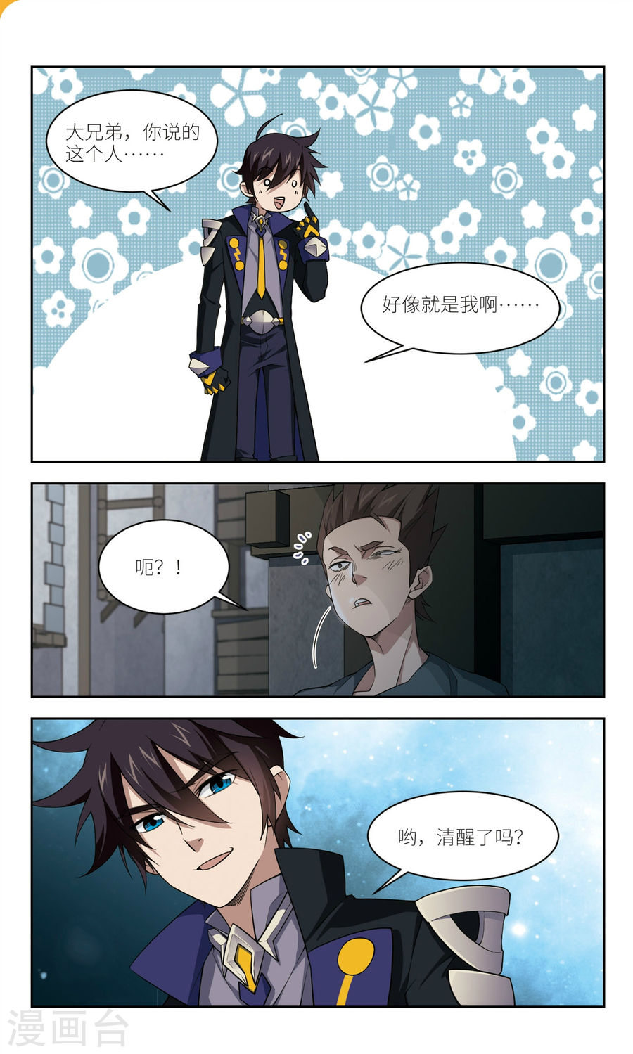 网游之近战法师第43话 该死的PK值下