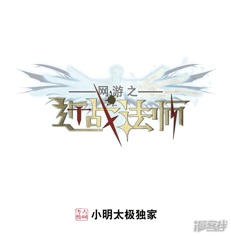 网游之近战法师第221话 得不偿失2