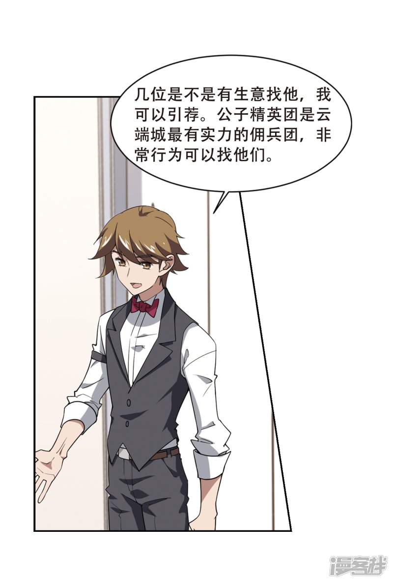 网游之近战法师第233话 坦白2