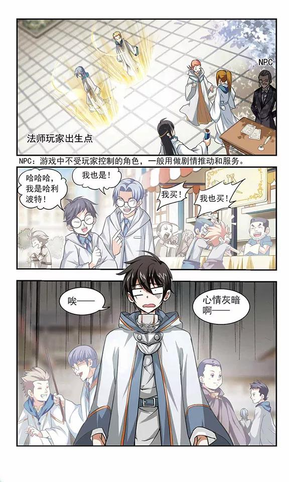 网游之近战法师1话 一个法师的诞生1