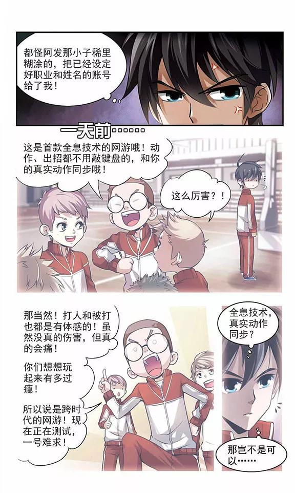 网游之近战法师1话 一个法师的诞生1