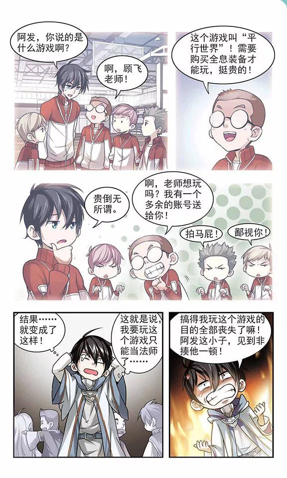 网游之近战法师1话 一个法师的诞生1