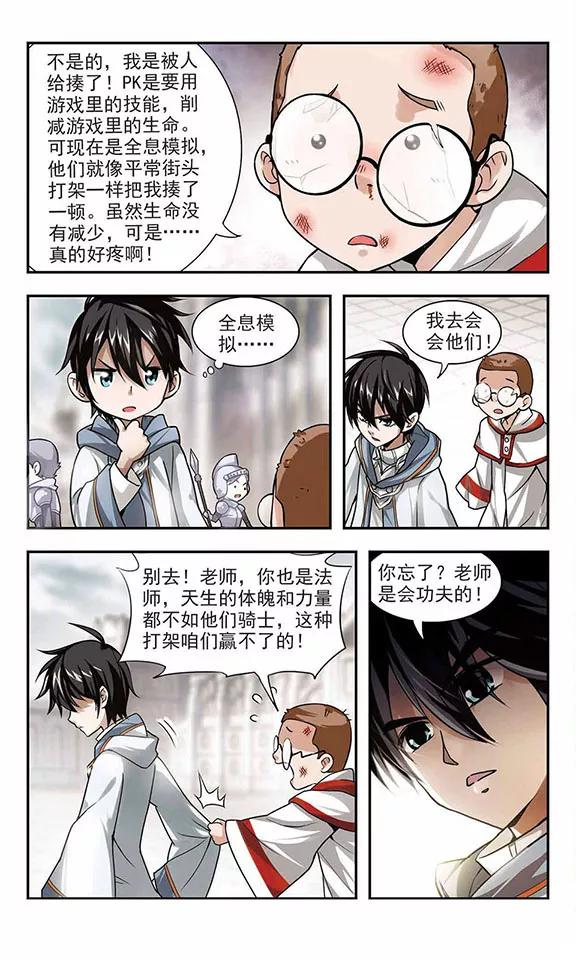 网游之近战法师1话 一个法师的诞生1
