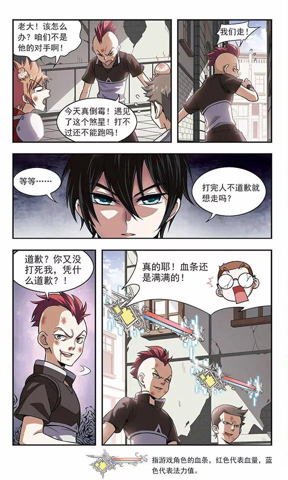 网游之近战法师2话 一个法师的诞生2