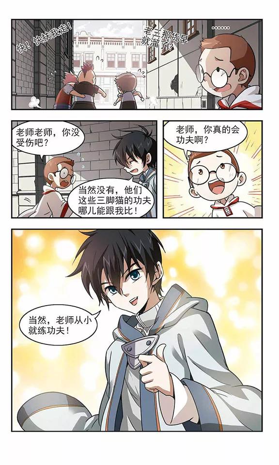 网游之近战法师3话 一个法师的诞生3