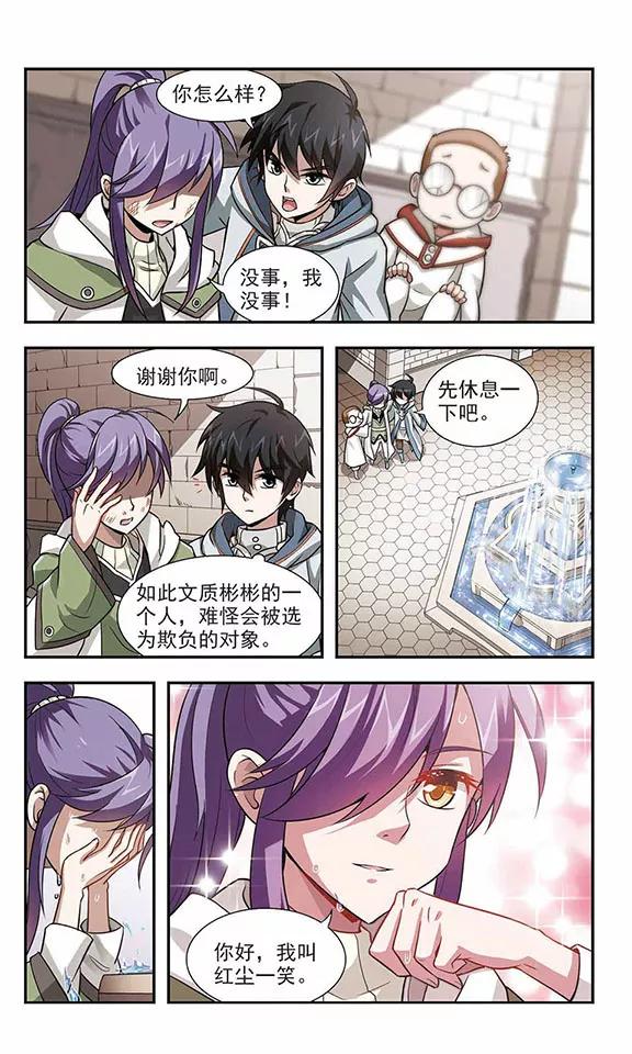 网游之近战法师3话 一个法师的诞生3