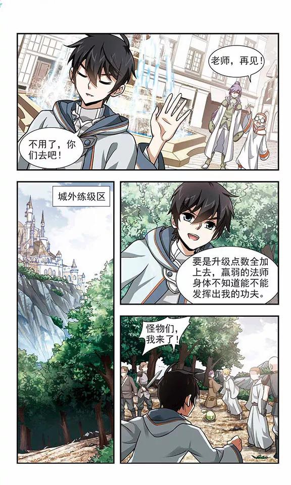 网游之近战法师4话 一个法师的诞生4
