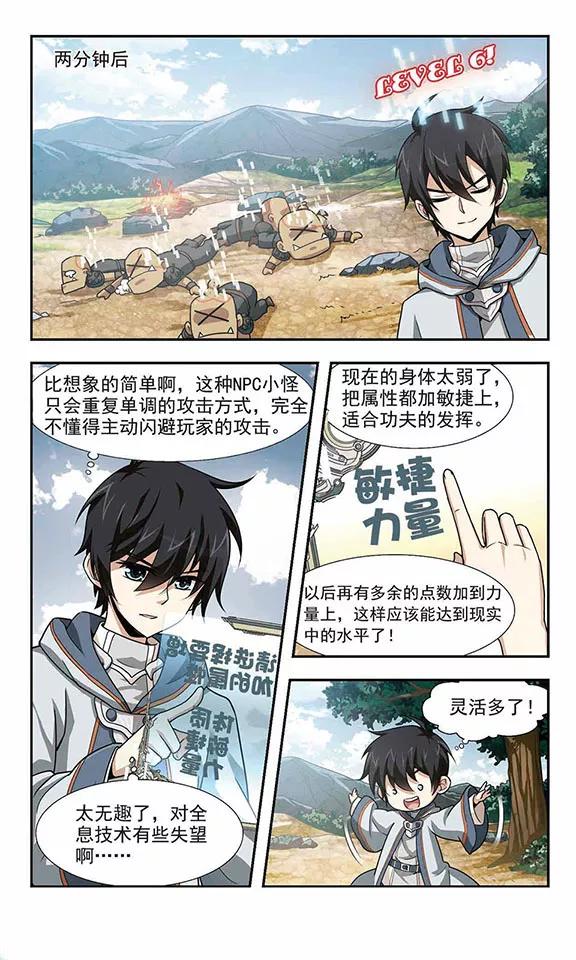 网游之近战法师4话 一个法师的诞生4