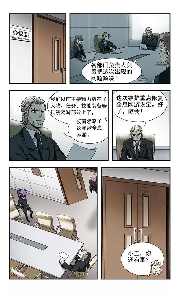 网游之近战法师5话 新朋友和新麻烦1