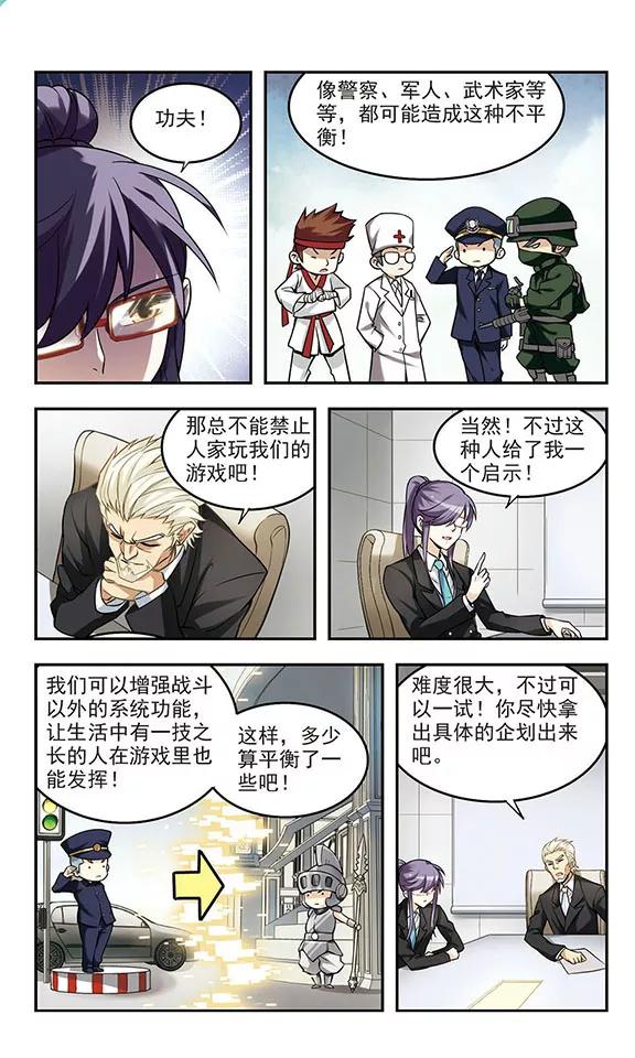 网游之近战法师5话 新朋友和新麻烦1
