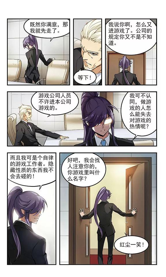 网游之近战法师5话 新朋友和新麻烦1