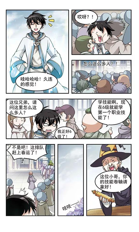 网游之近战法师5话 新朋友和新麻烦1