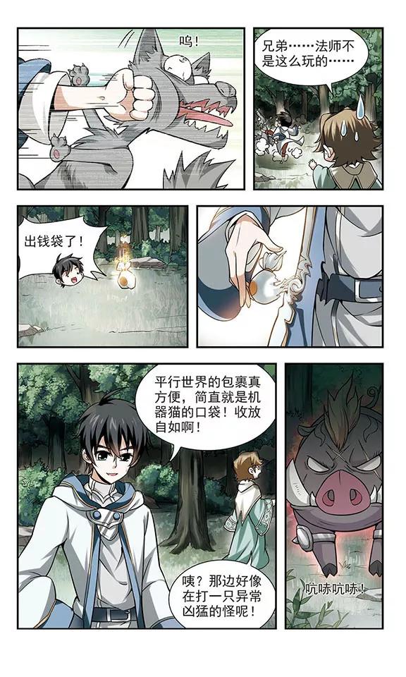 网游之近战法师6话 新朋友和新麻烦2