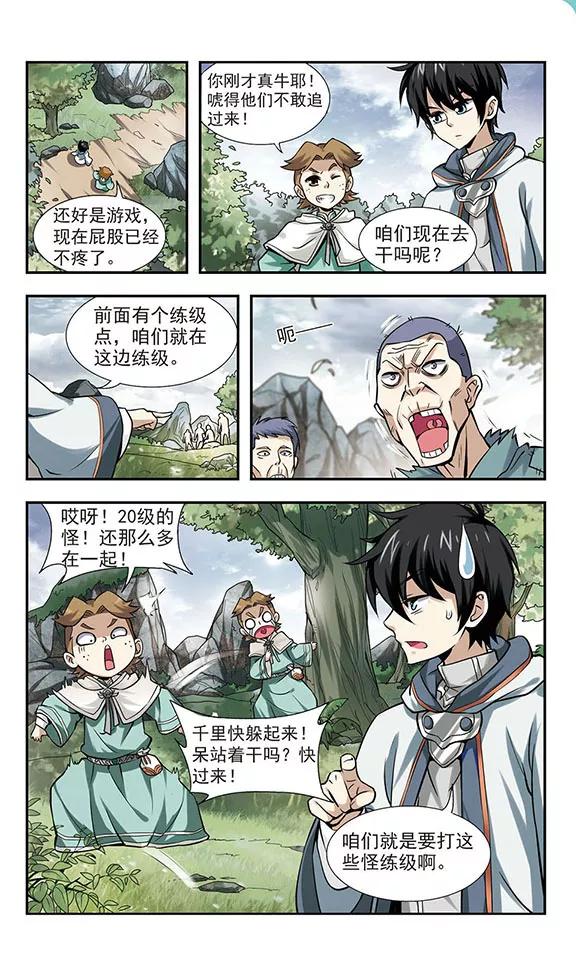 网游之近战法师6话 新朋友和新麻烦2