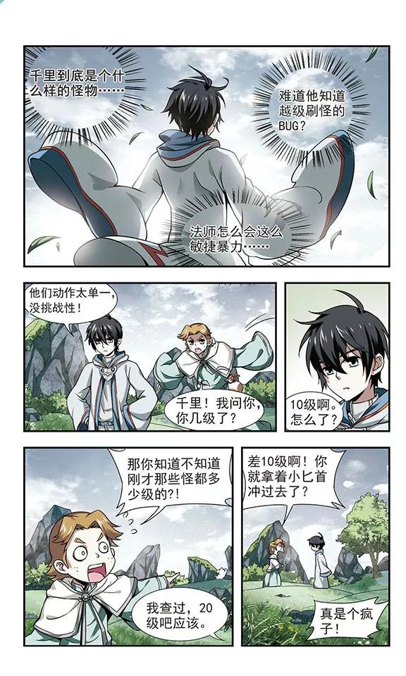 网游之近战法师7话 新朋友和新麻烦3