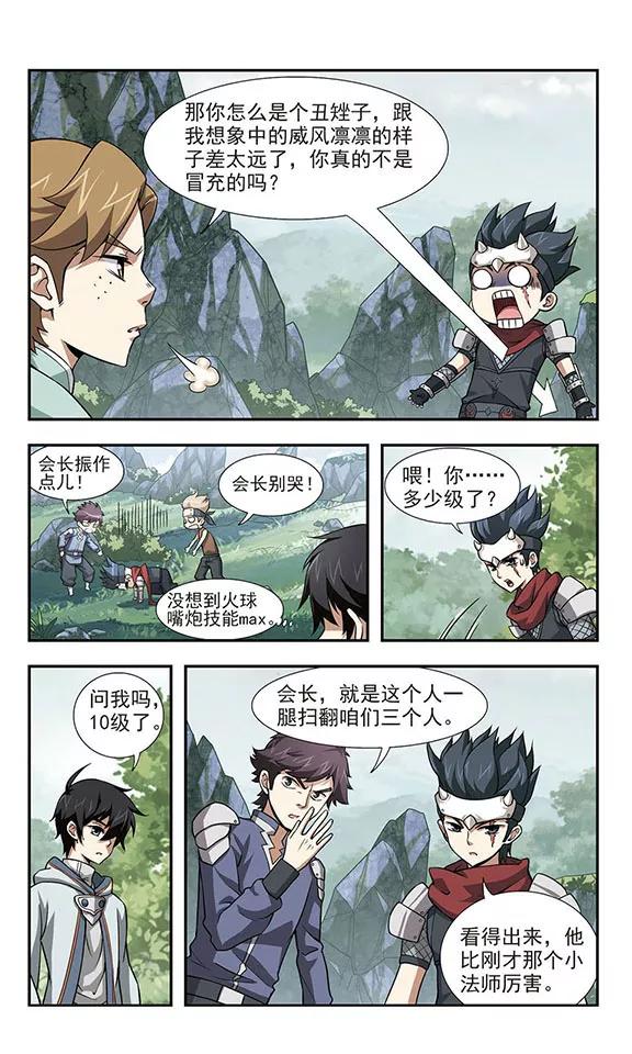 网游之近战法师7话 新朋友和新麻烦3