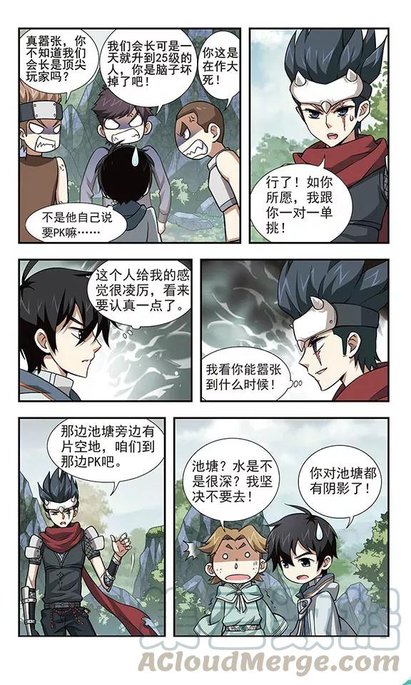 网游之近战法师8话 新朋友和新麻烦4