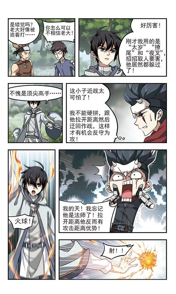 网游之近战法师8话 新朋友和新麻烦4