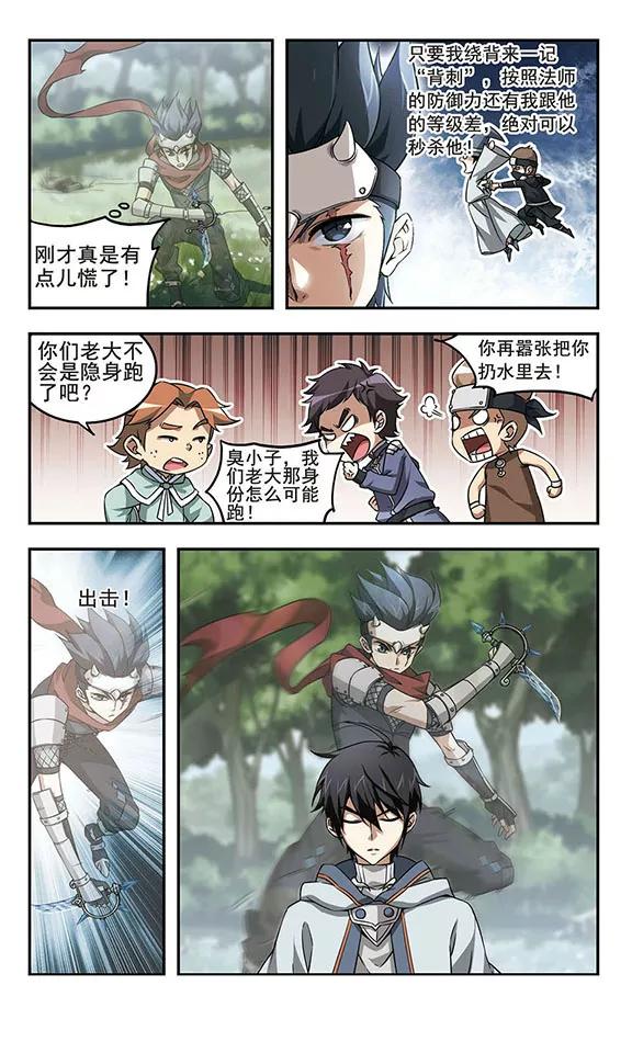 网游之近战法师8话 新朋友和新麻烦4