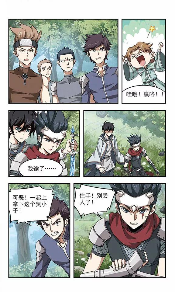 网游之近战法师9话 不劳而获1