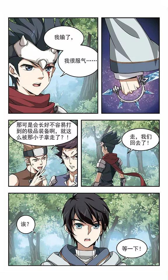 网游之近战法师9话 不劳而获1