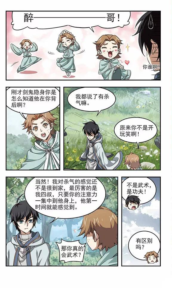 网游之近战法师9话 不劳而获1