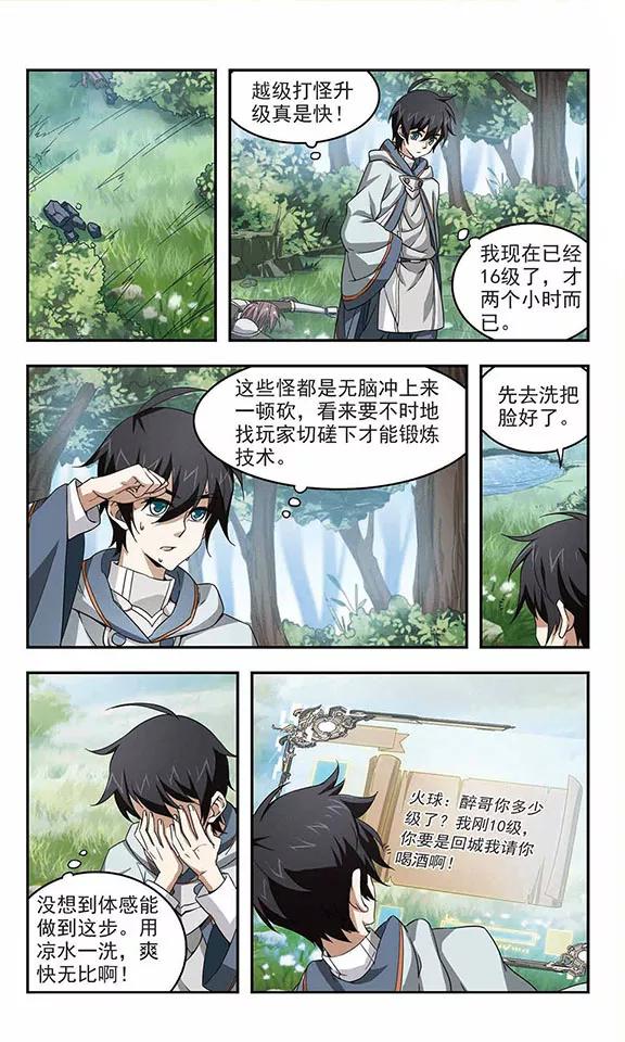 网游之近战法师10话 不劳而获2