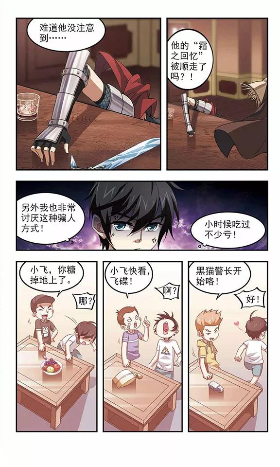 网游之近战法师11话 不劳而获3