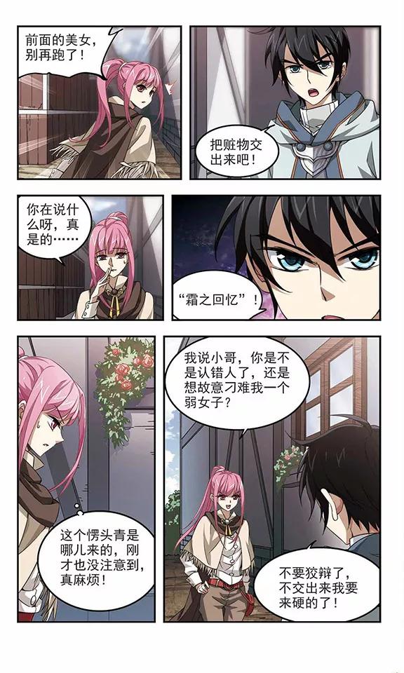 网游之近战法师11话 不劳而获3