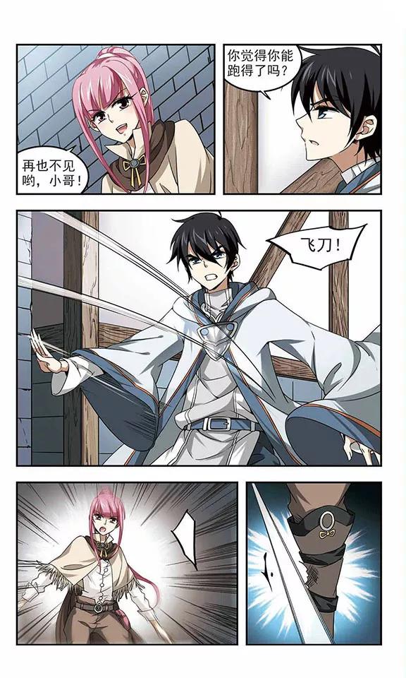 网游之近战法师11话 不劳而获3