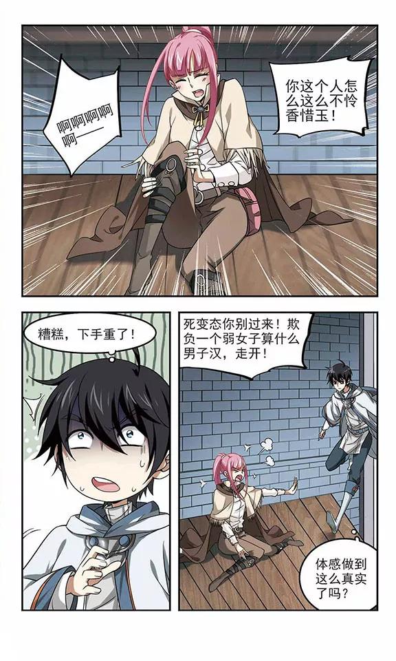 网游之近战法师11话 不劳而获3