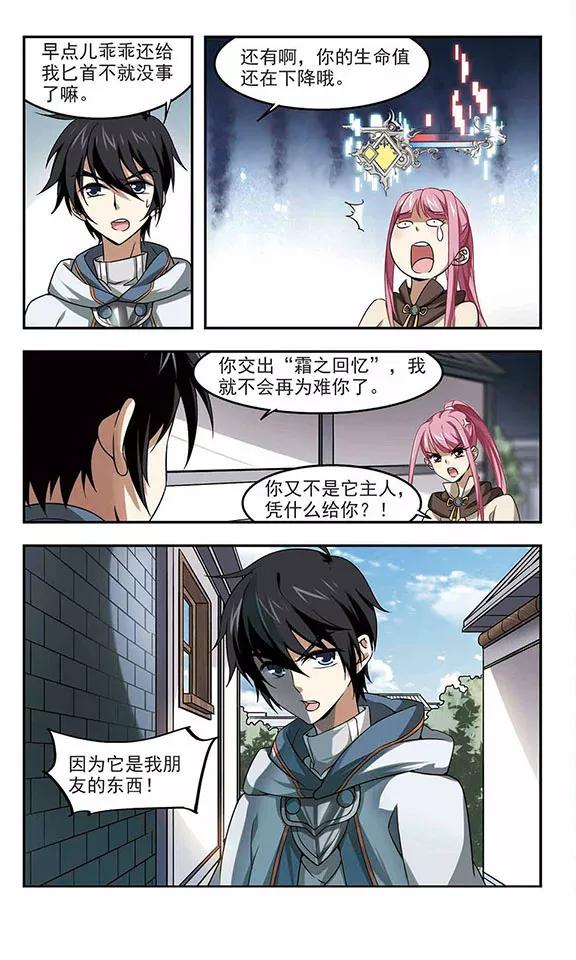 网游之近战法师11话 不劳而获3