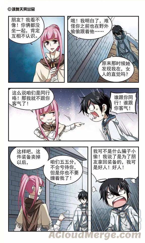 网游之近战法师12话 意外的收获1