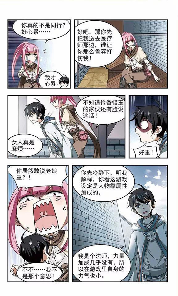 网游之近战法师12话 意外的收获1