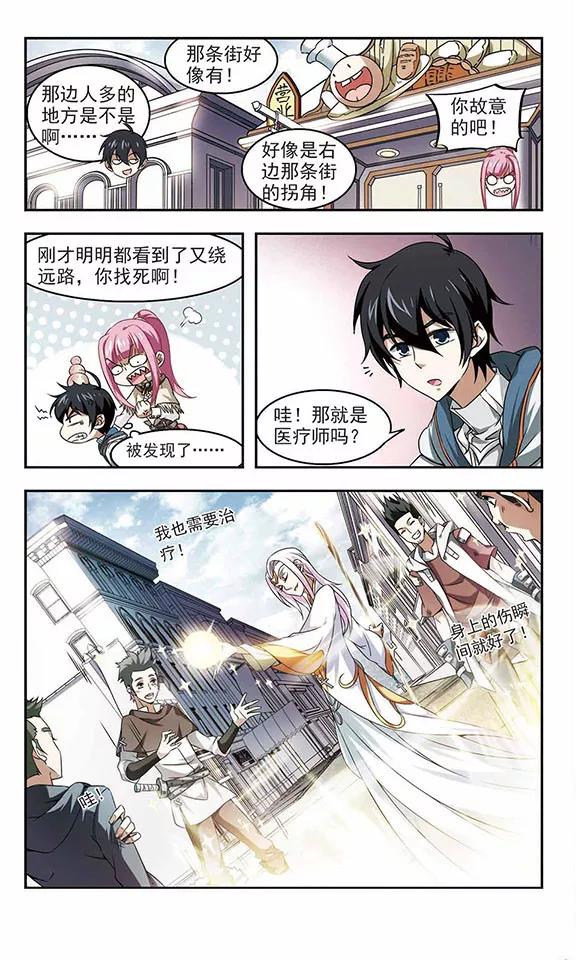 网游之近战法师12话 意外的收获1