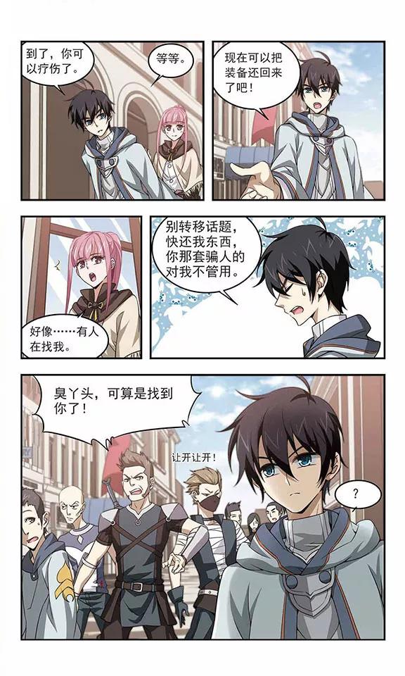 网游之近战法师12话 意外的收获1