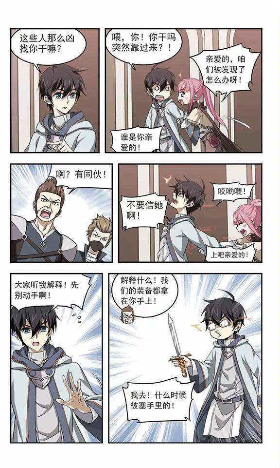 网游之近战法师12话 意外的收获1