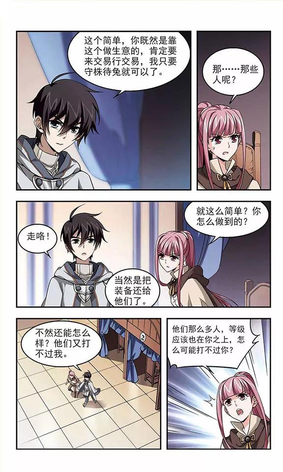 网游之近战法师13话 意外的收获2