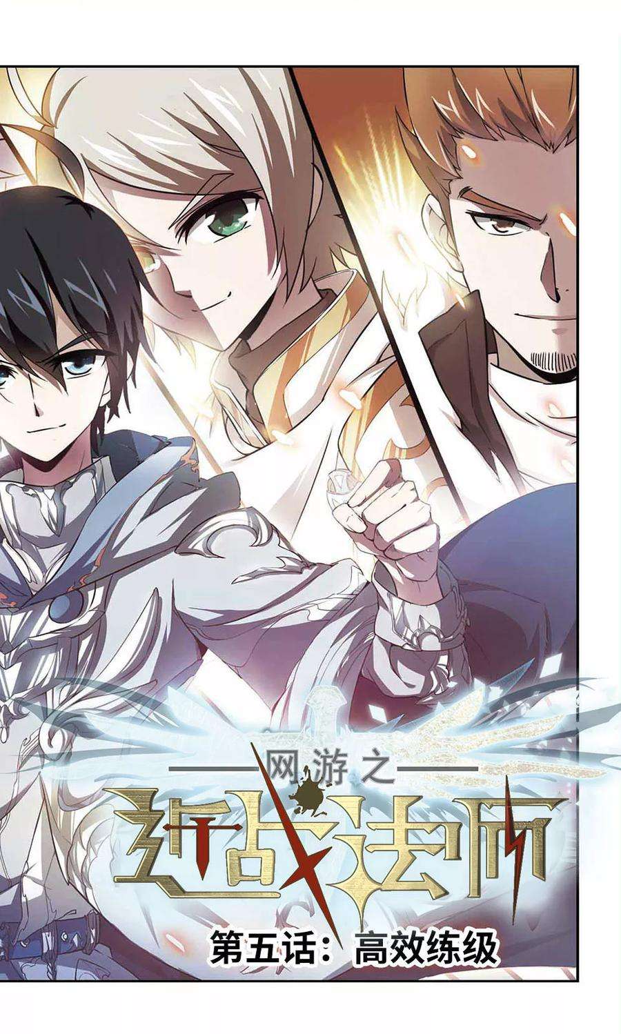 网游之近战法师13话 意外的收获2