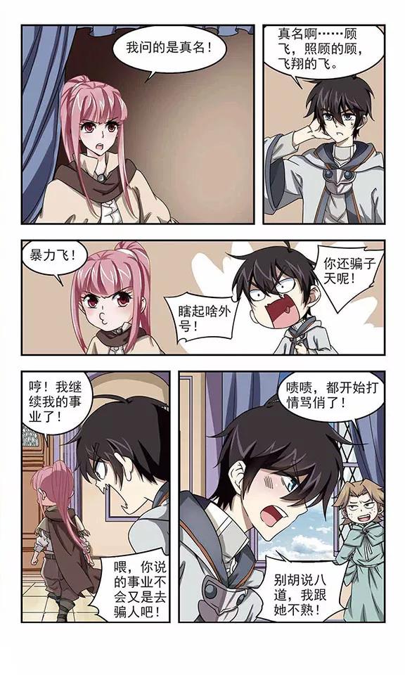 网游之近战法师13话 意外的收获2